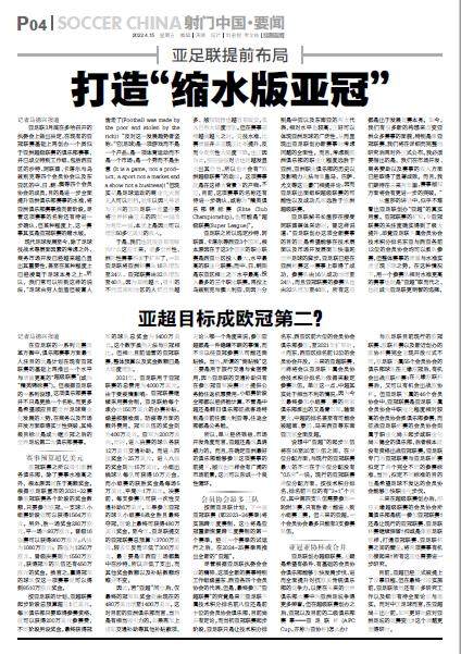 最快足球比數直播-【独家】亚超方案曝光：全面复制欧冠 中超避免尴尬？