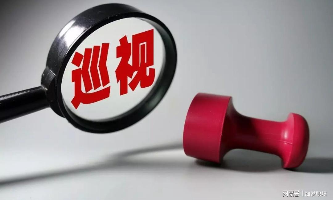 7M比數-中央巡视再启！央国企要注意了